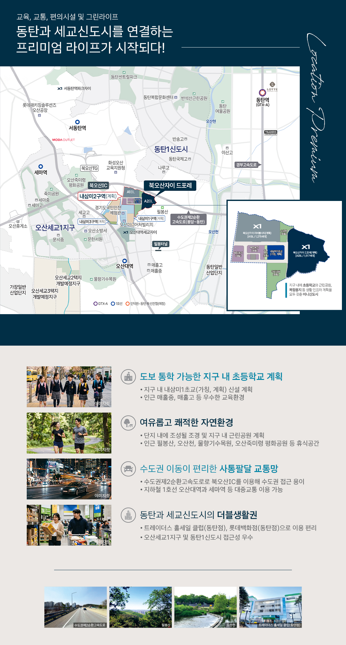 북오산_자이_드포레_모델하우스_입지.jpg