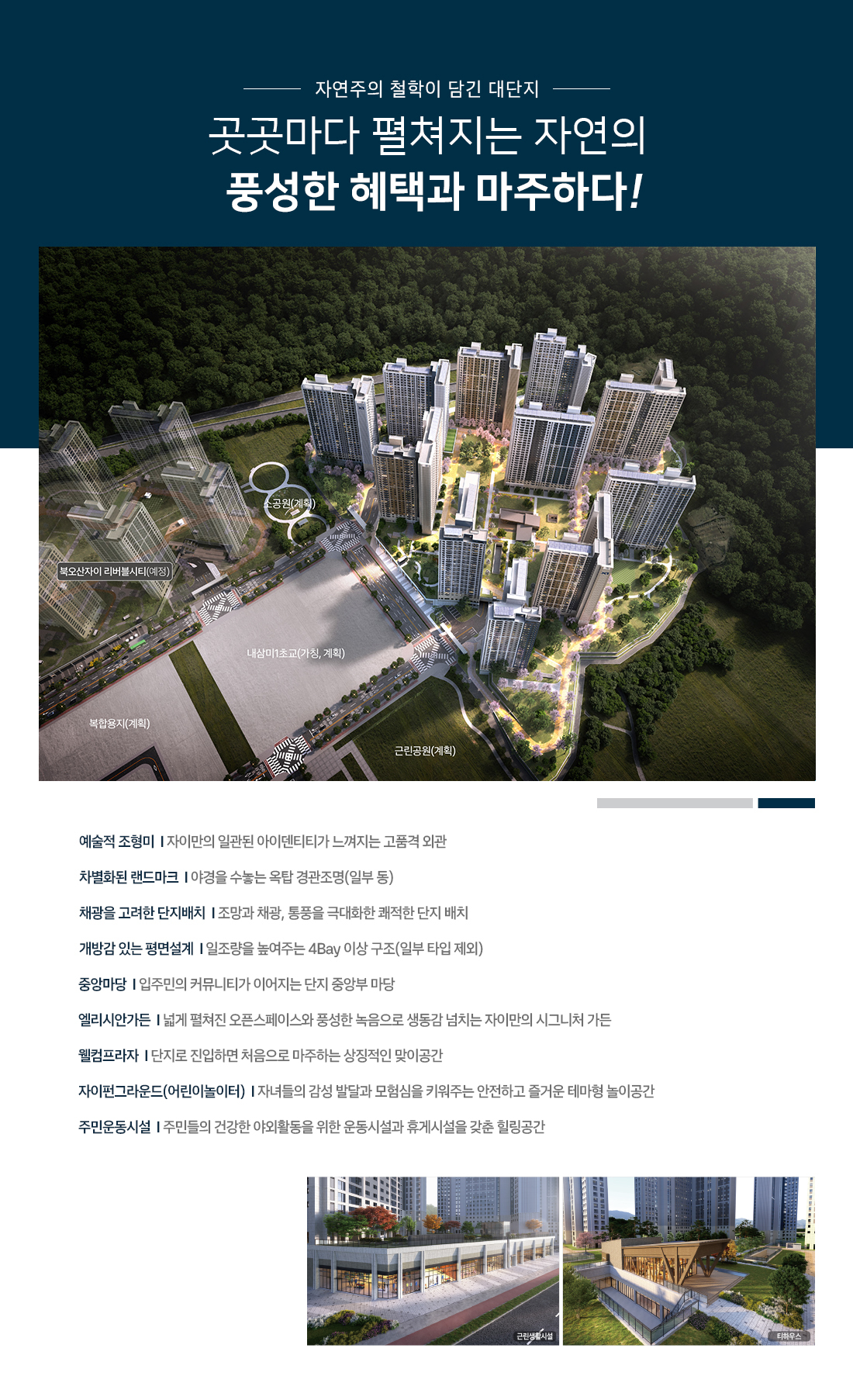 북오산_자이_드포레_모델하우스_단지설계.jpg